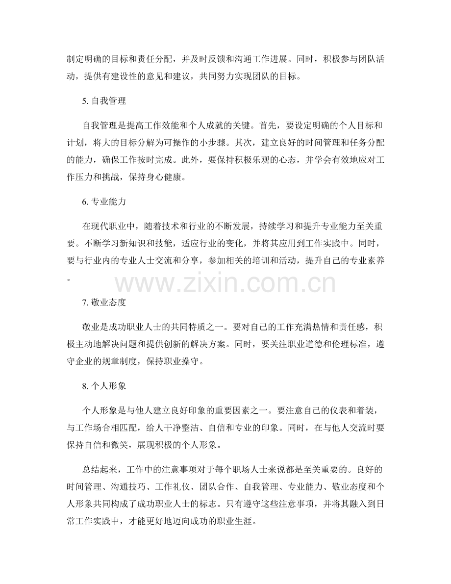 工作注意事项的实际应用与注意事宜.docx_第2页