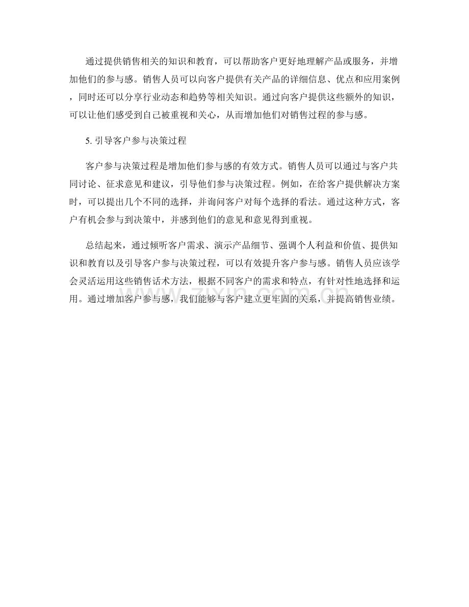 客户参与感提升的销售话术方法.docx_第2页