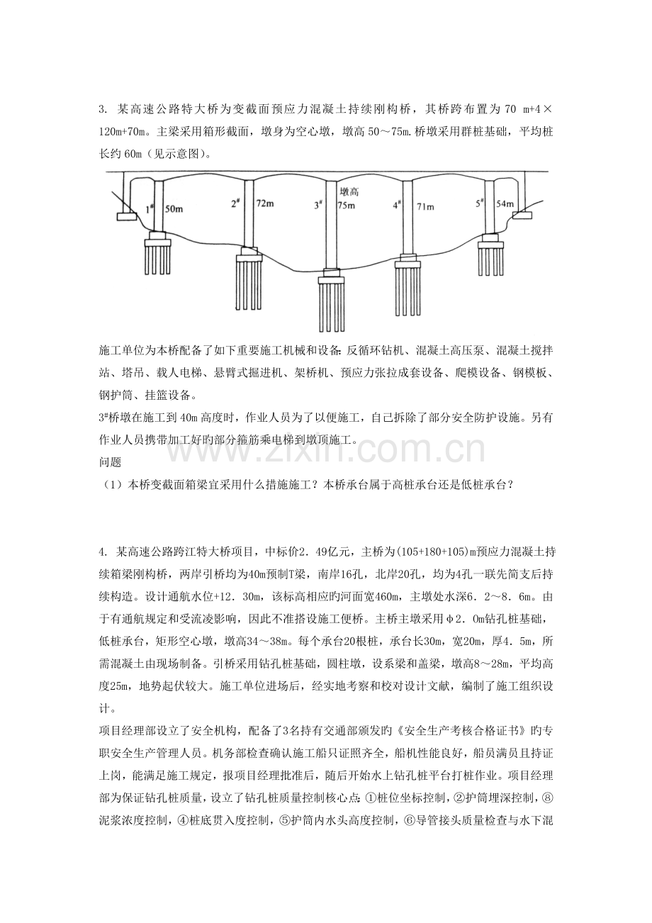 桥梁施工练习题.doc_第2页