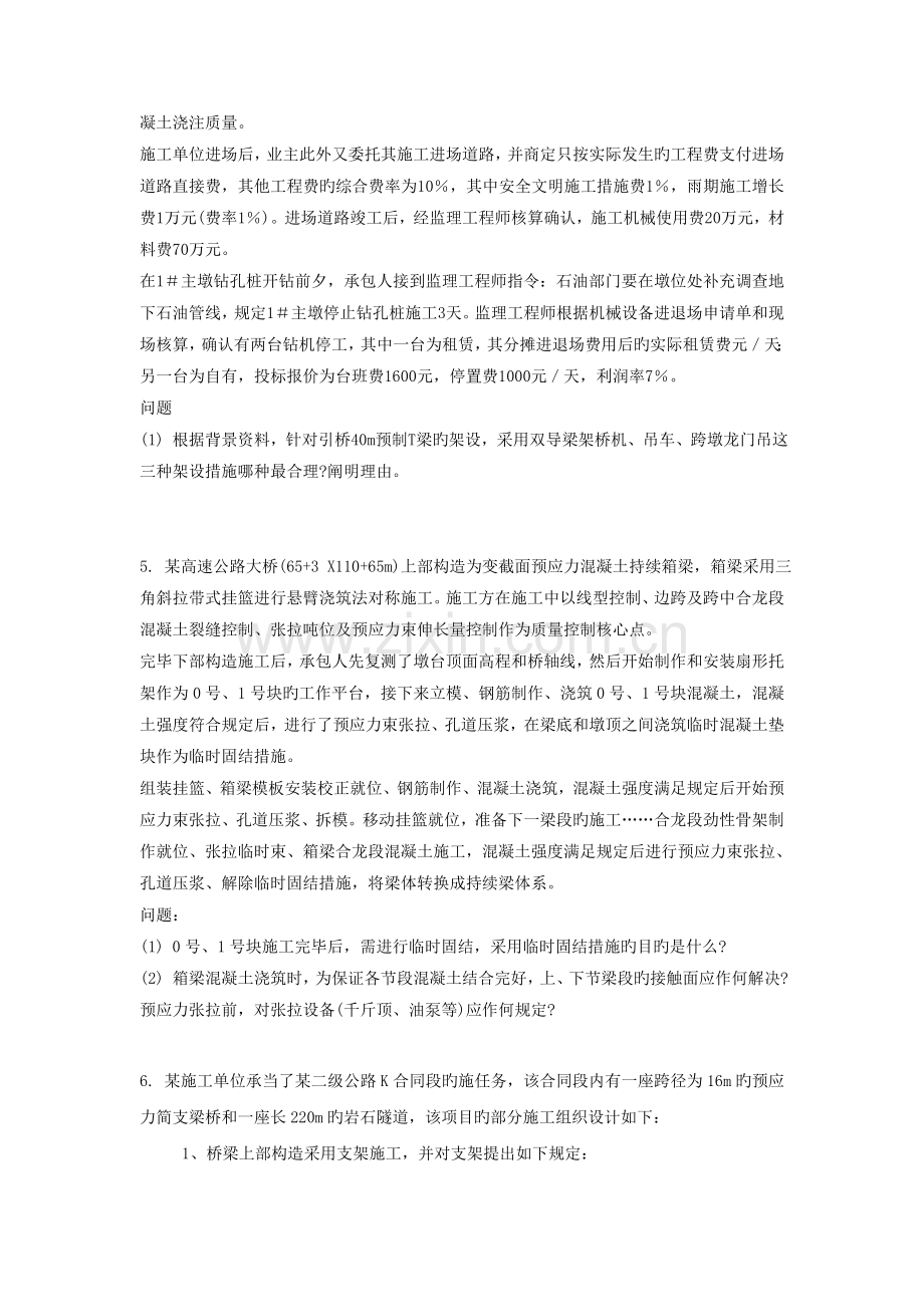 桥梁施工练习题.doc_第3页