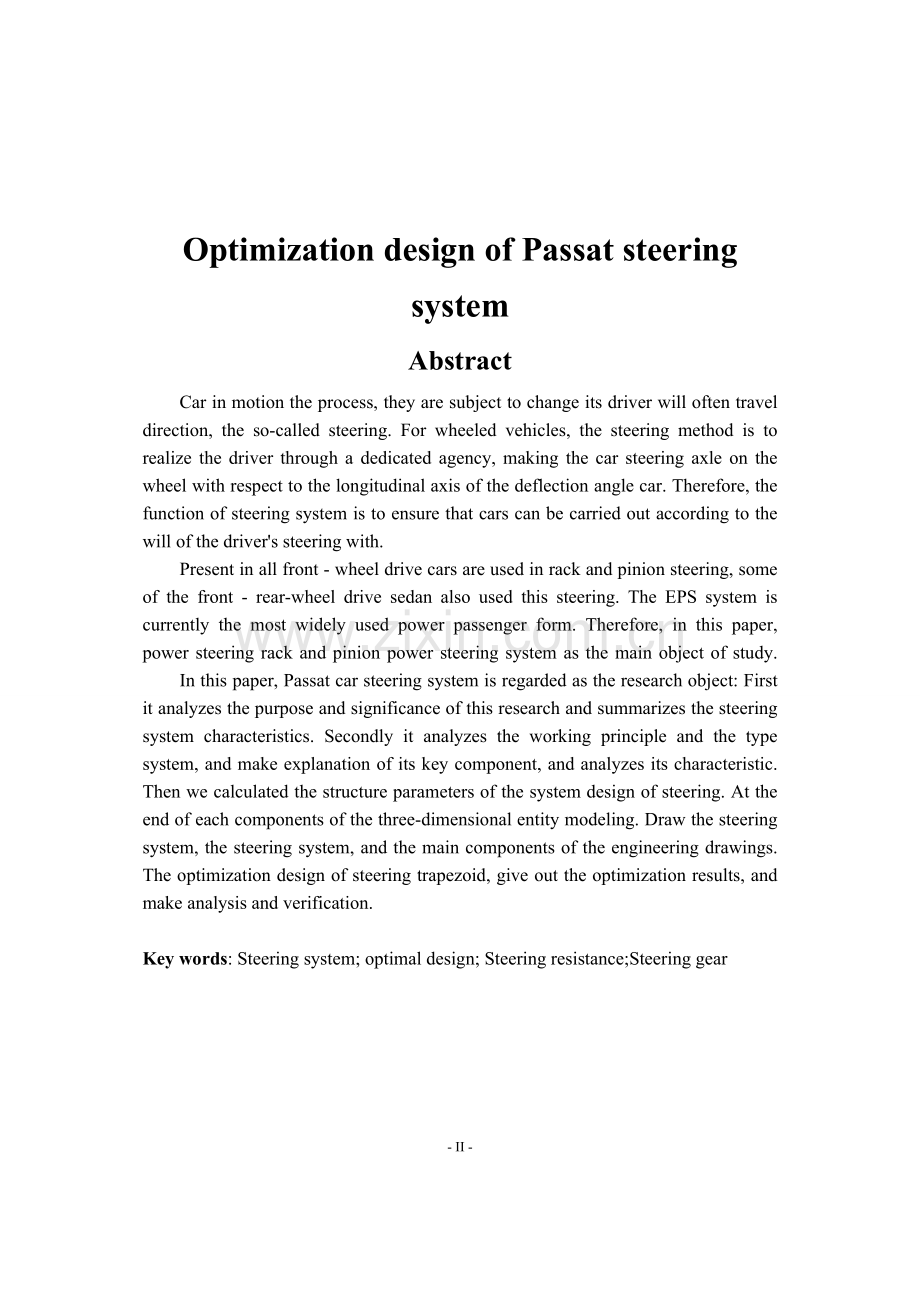 帕萨特转向系的优化设计.doc_第2页