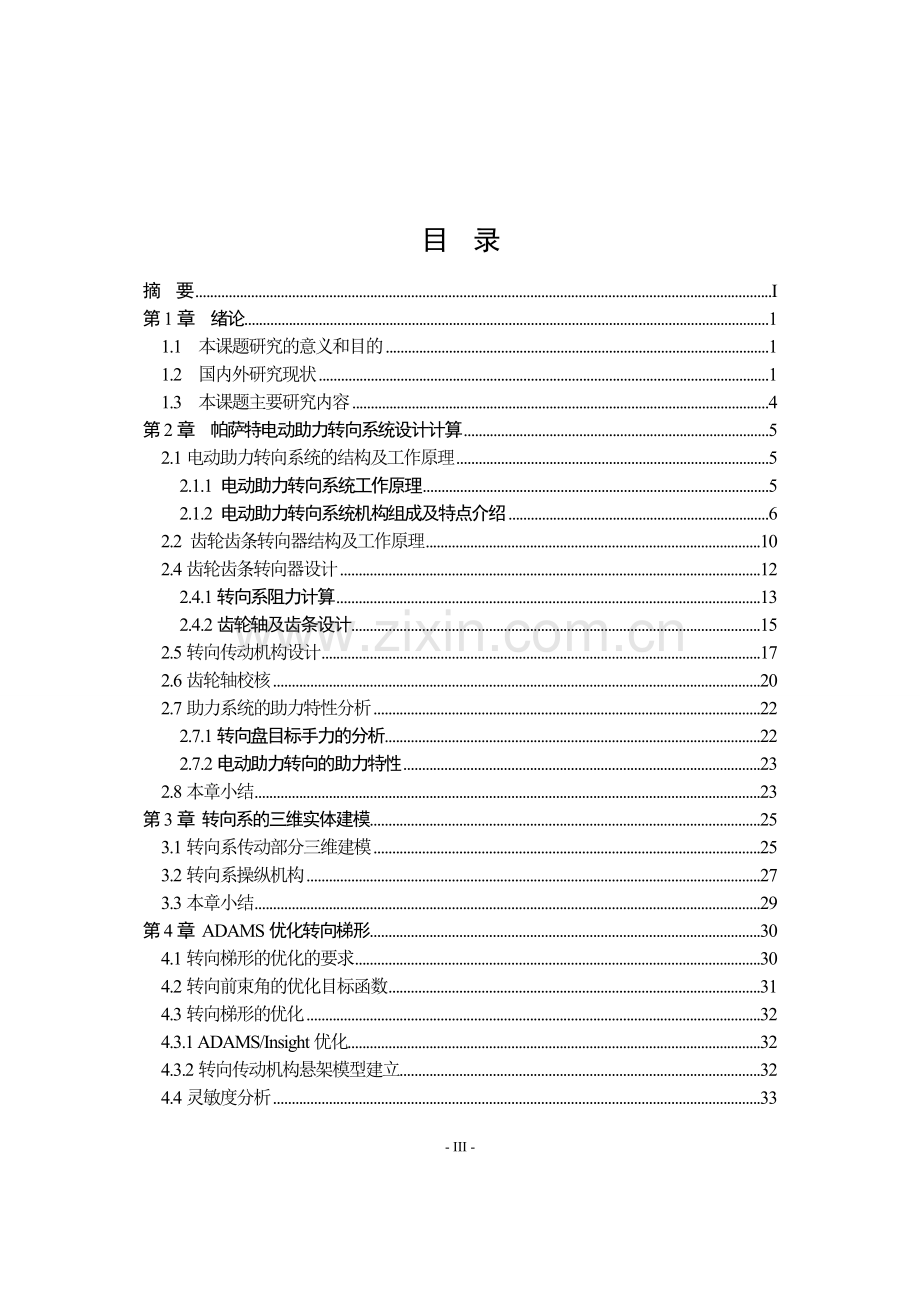 帕萨特转向系的优化设计.doc_第3页