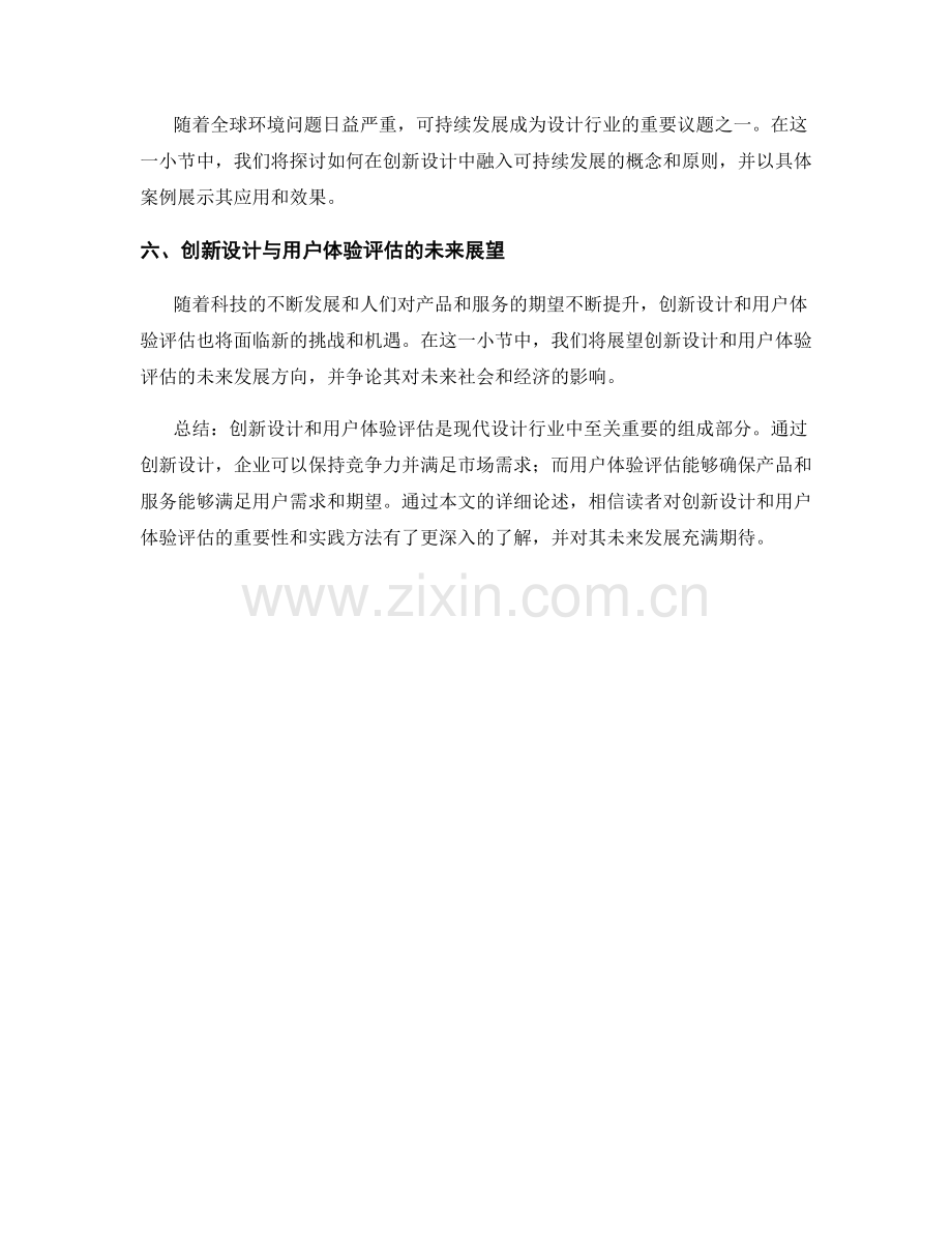 报告创新设计与用户体验评估.docx_第2页