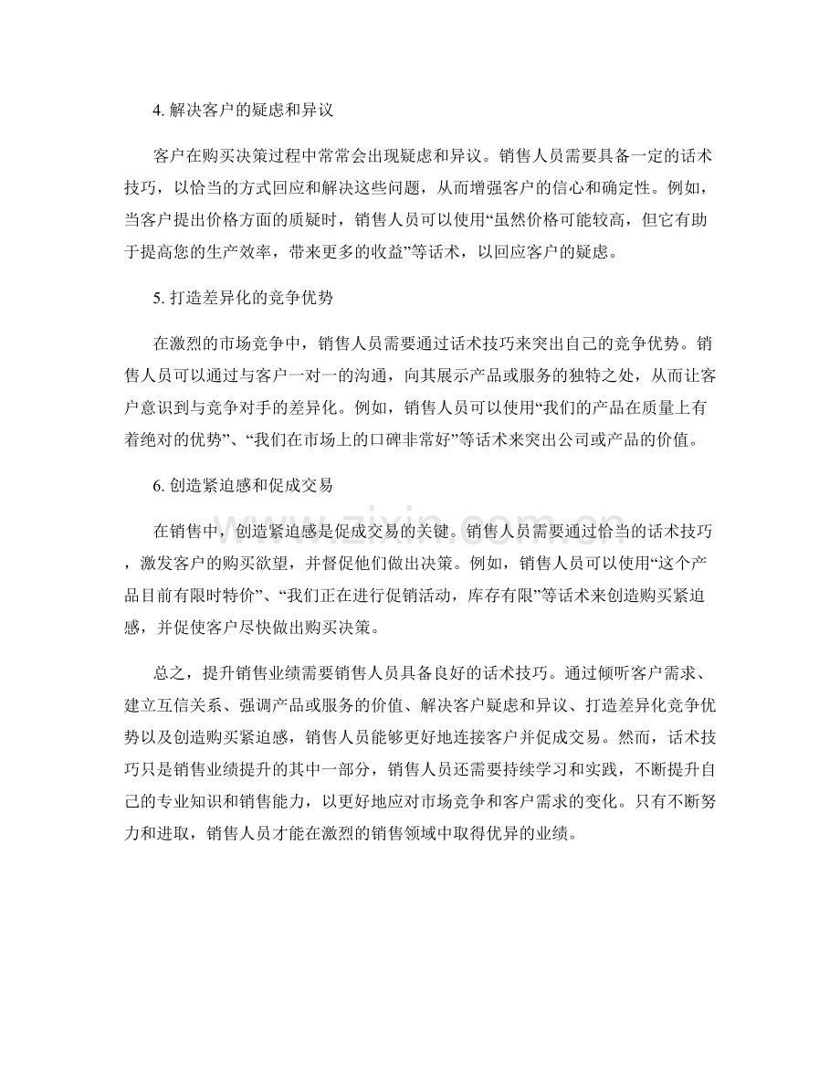 提升销售业绩的关键话术技巧解析与实践.docx_第2页