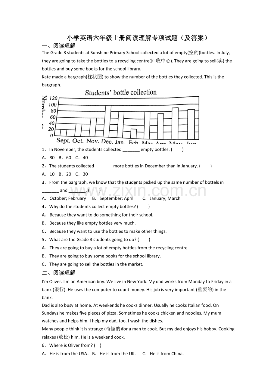 小学英语六年级上册阅读理解专项试题(及答案).doc_第1页