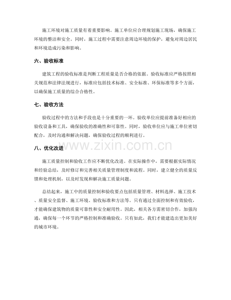 施工中的质量控制和验收要点.docx_第2页