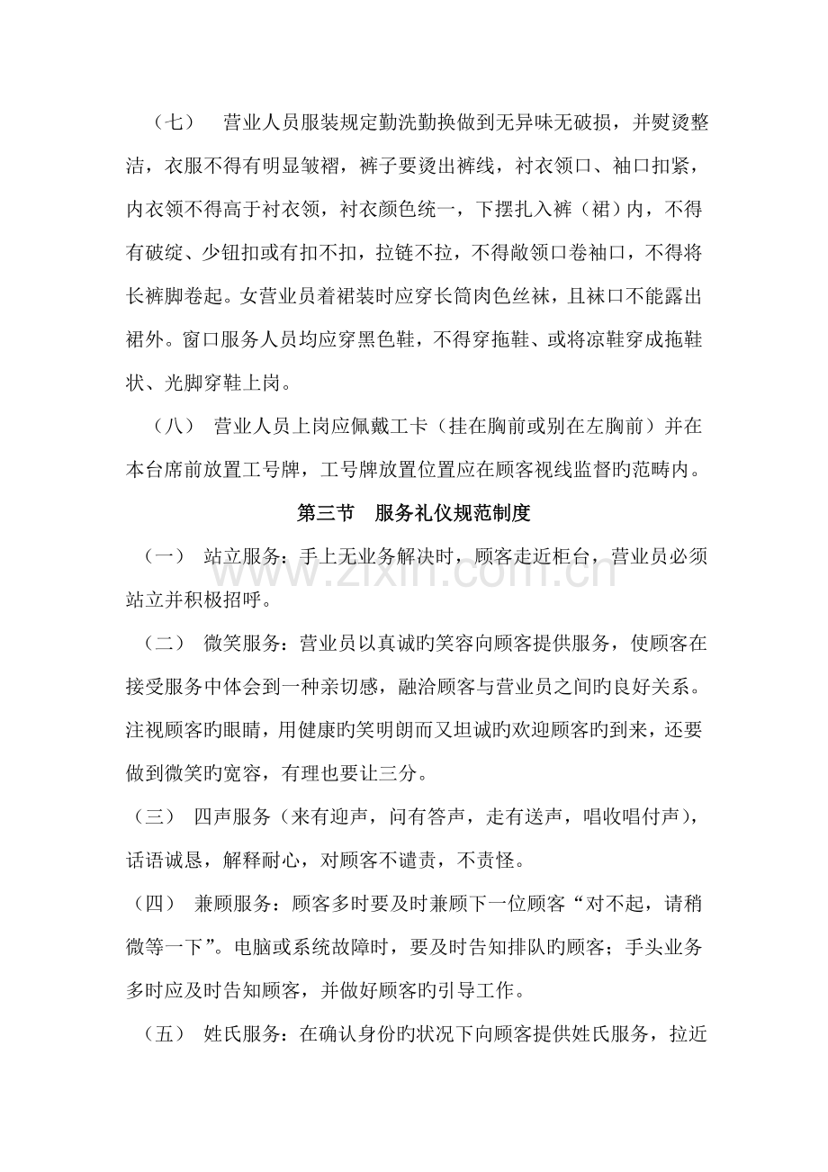 江西广电网络景德镇分公司营业厅管理规范(草稿).doc_第2页