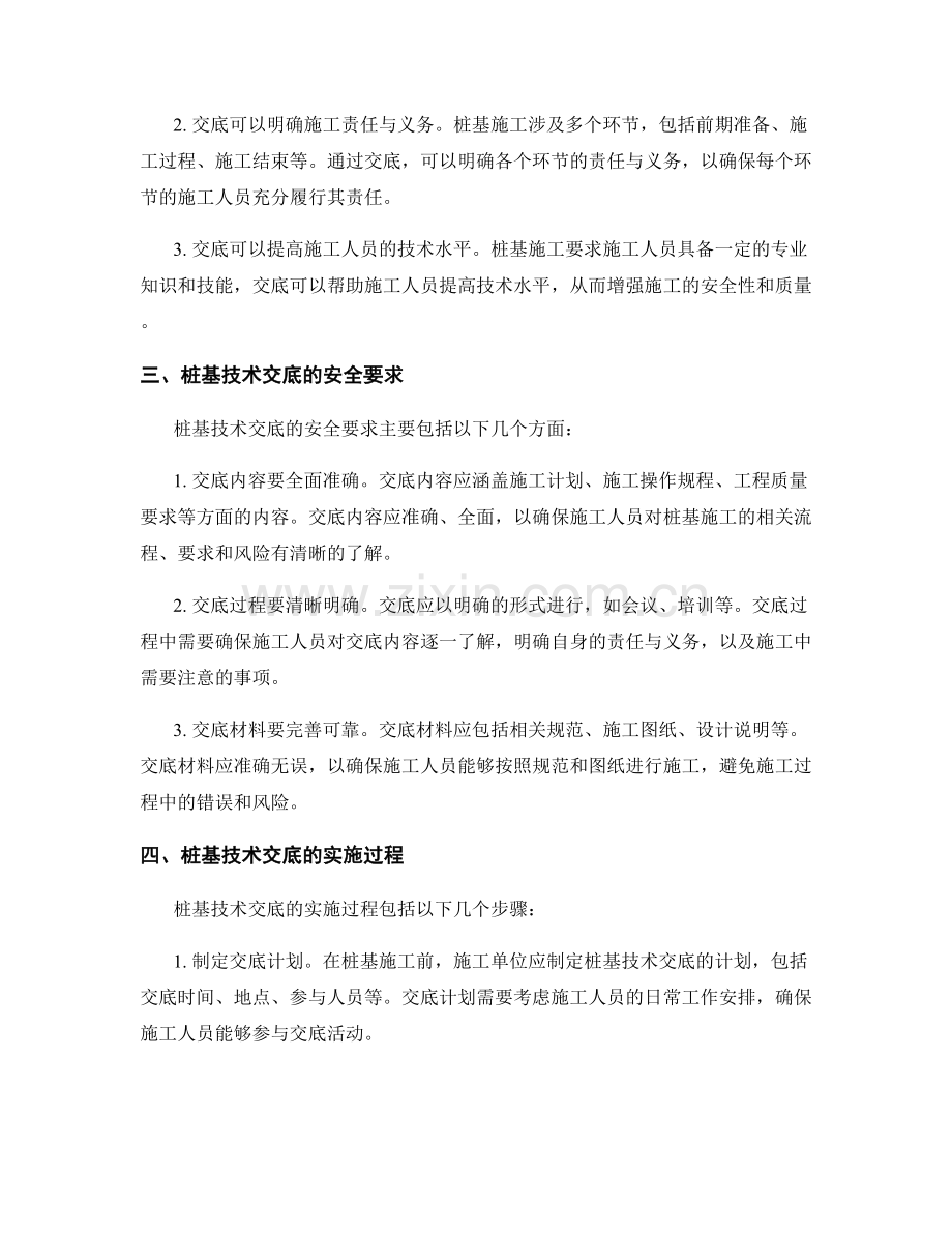 桩基技术交底的安全要求分析.docx_第2页