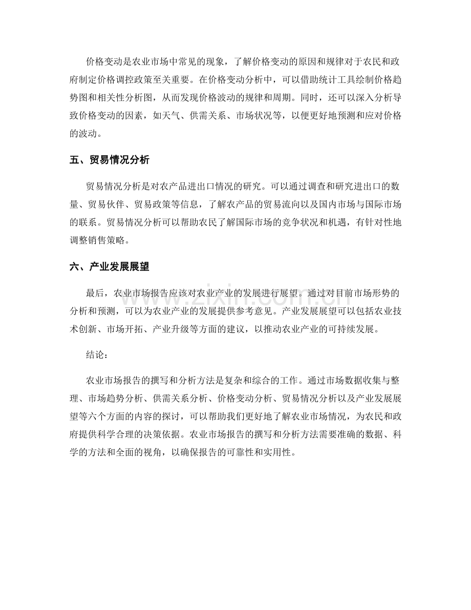 农业市场报告的撰写和分析方法.docx_第2页