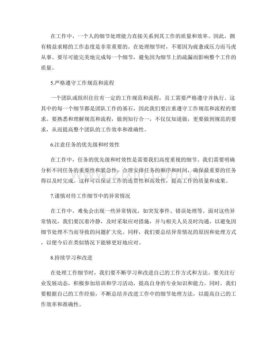 工作注意事项中的细节处理经验分享.docx_第2页