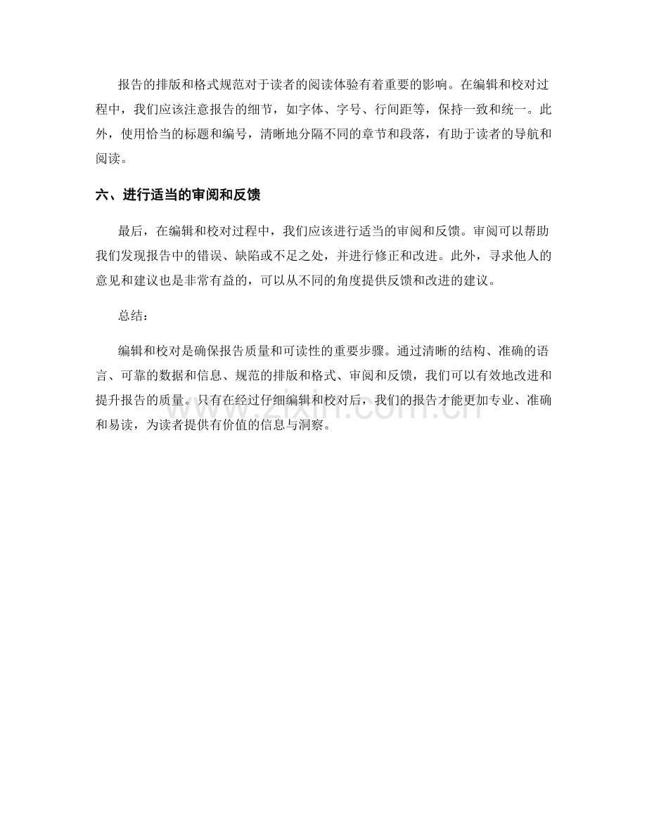 报告发表前的编辑与校对技巧.docx_第2页