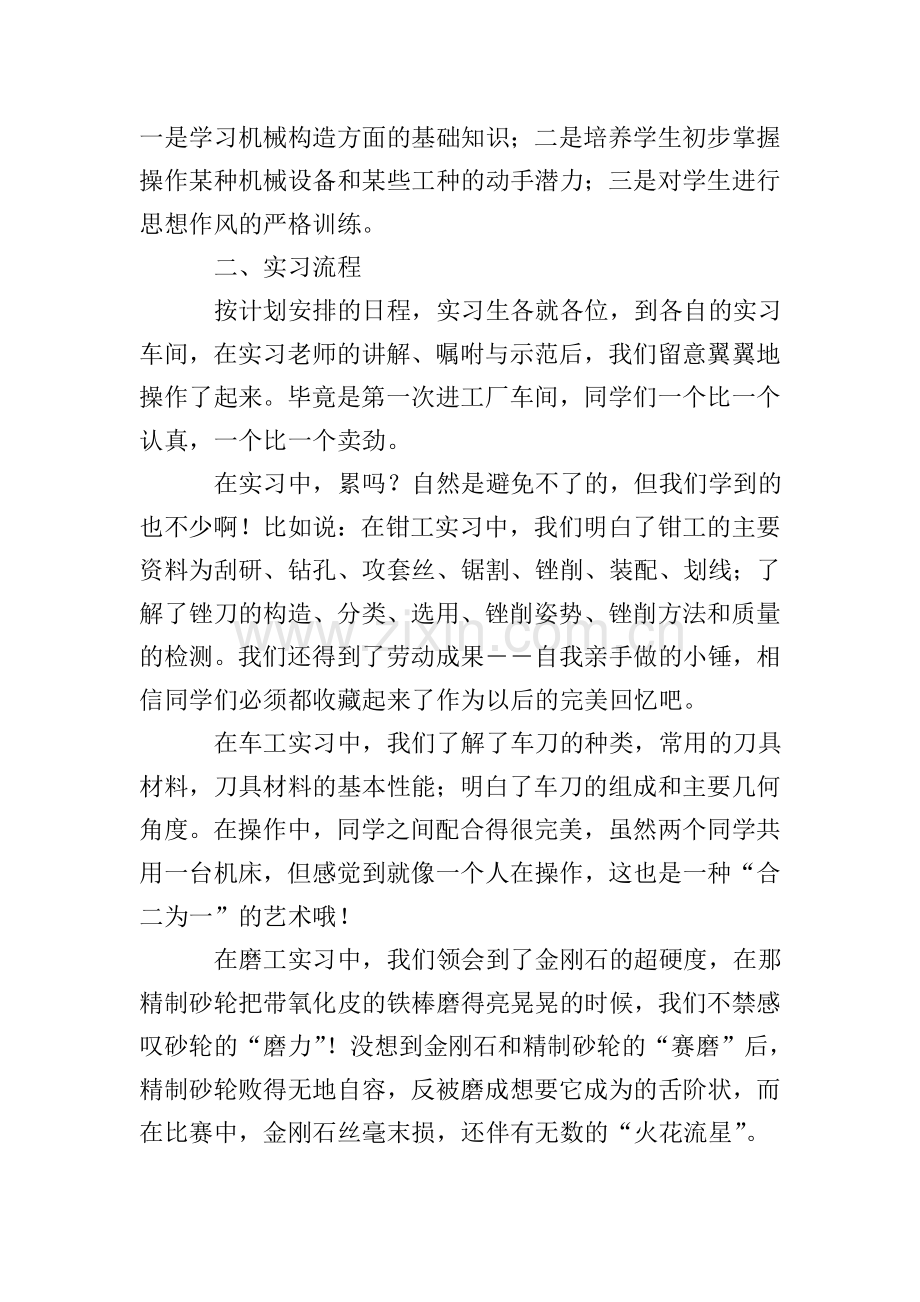 2020机电一体化实习报告2000字.doc_第2页