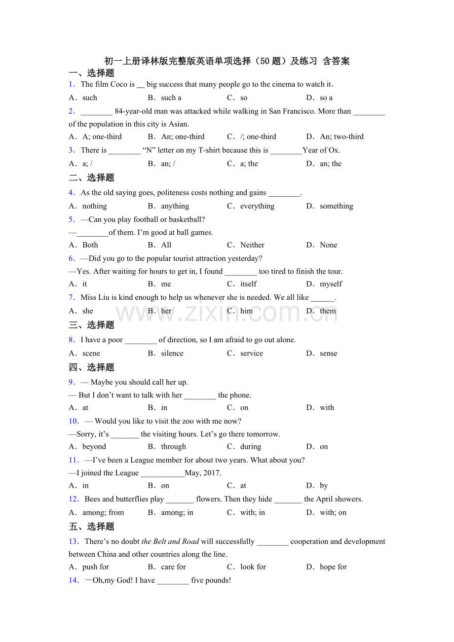 初一上册译林版英语单项选择（50题）及练习-含答案.doc_第1页