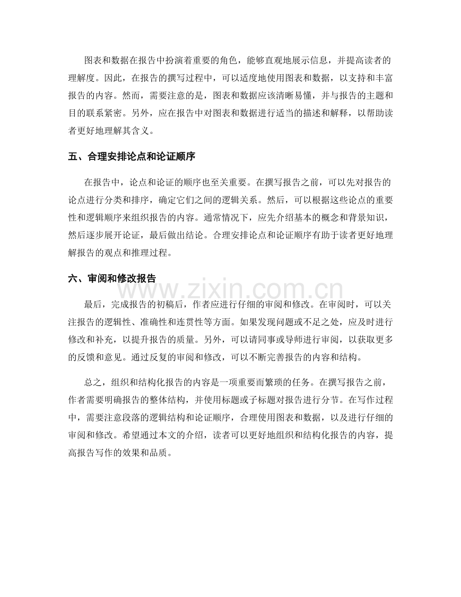 如何组织和结构化报告的内容.docx_第2页