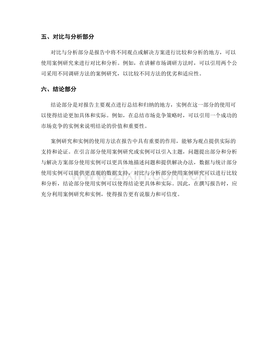 报告中的案例研究和实例的使用方法.docx_第2页