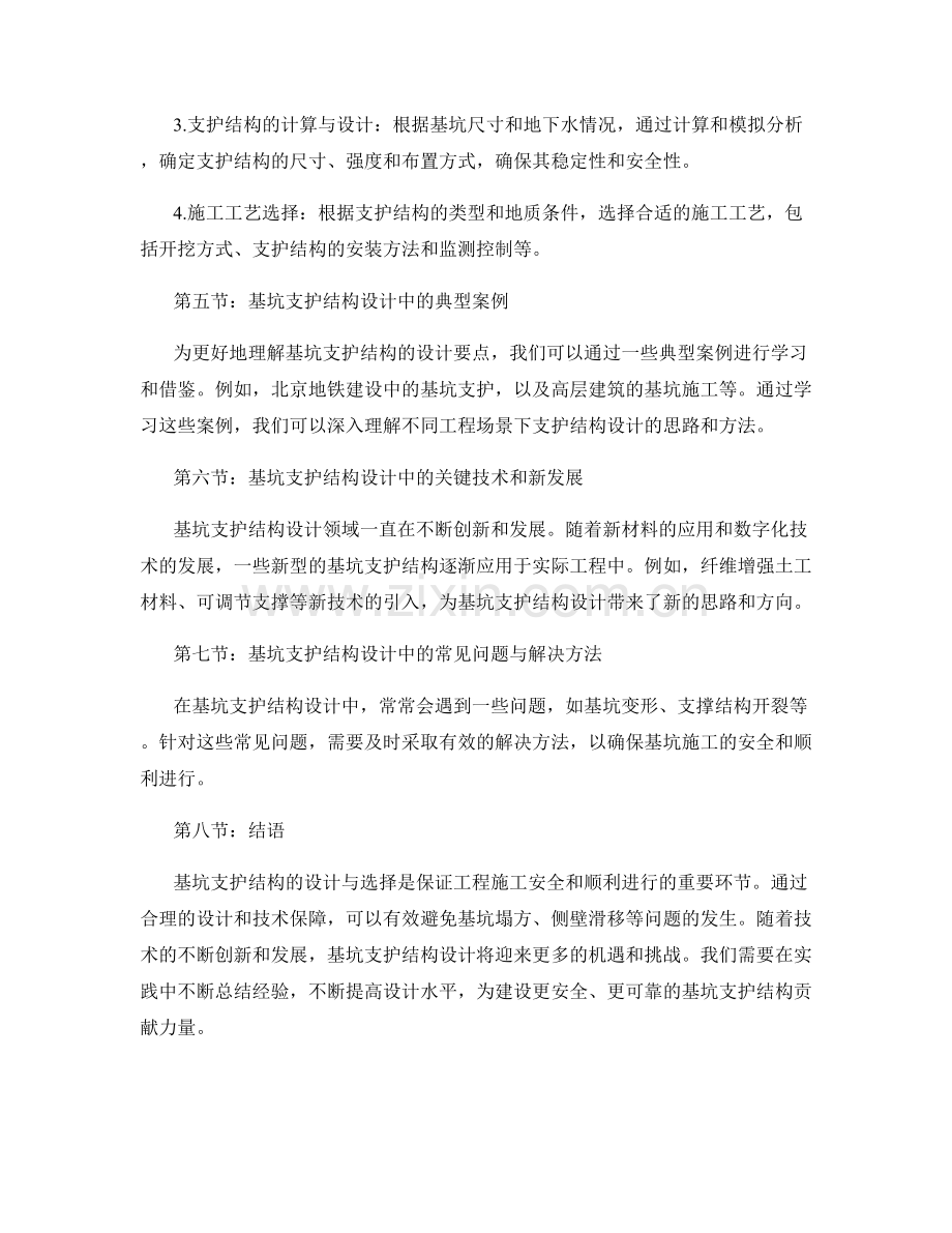 基坑支护结构设计与选择的技术要点.docx_第2页