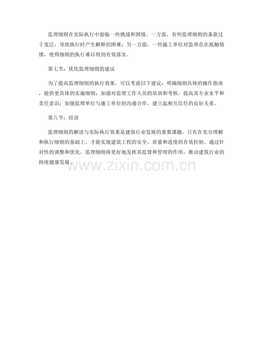 监理细则的解读与实际执行效果.docx_第2页