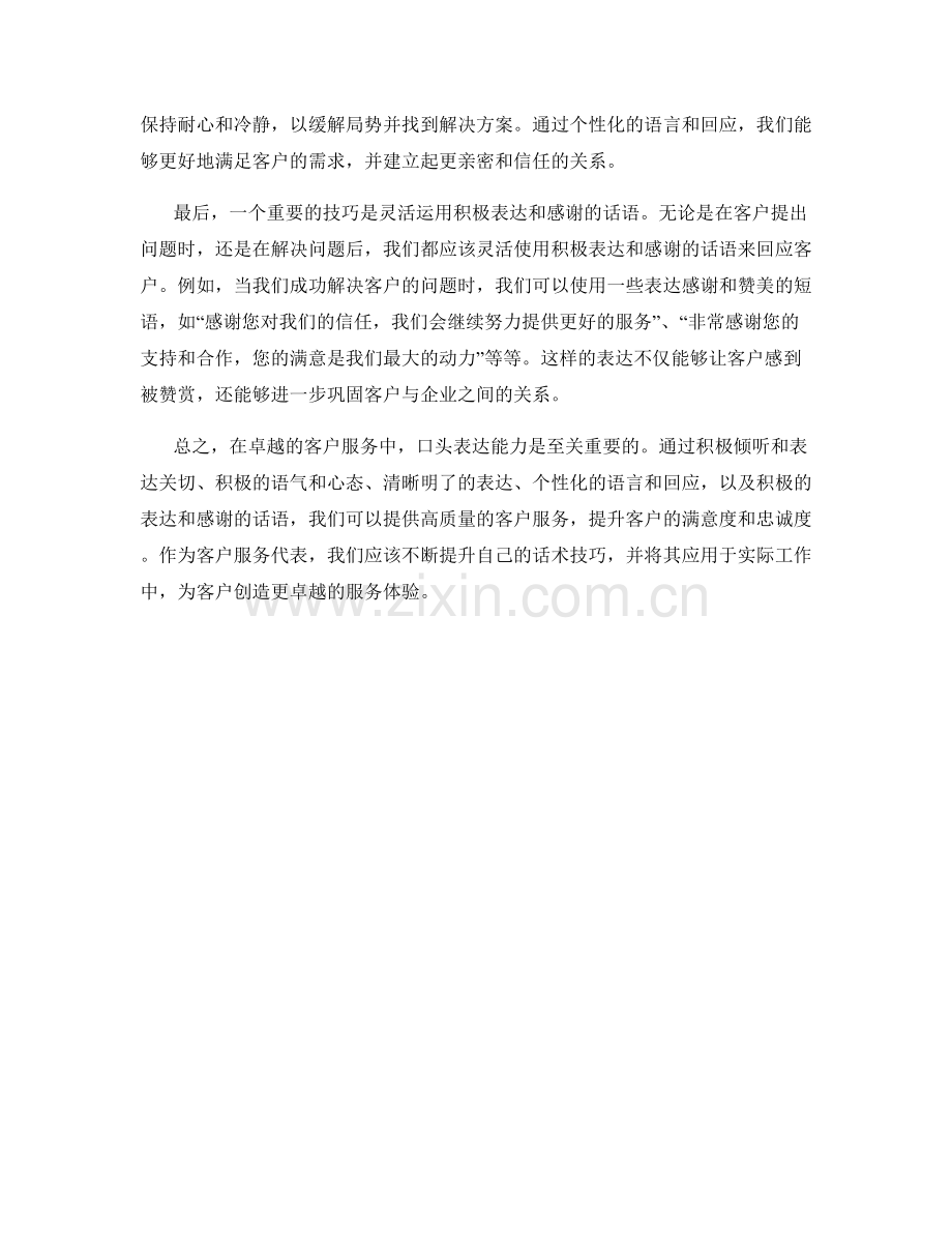 卓越客户服务的话术技巧.docx_第2页