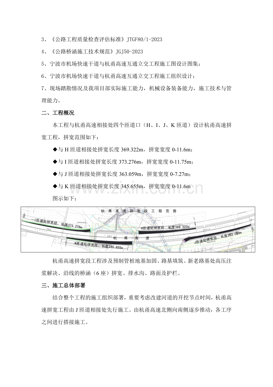 杭甬拼宽段路基施工方案.doc_第3页