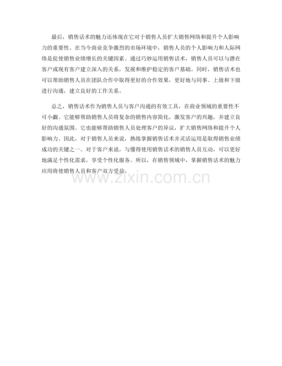 销售话术的魅力应用.docx_第2页