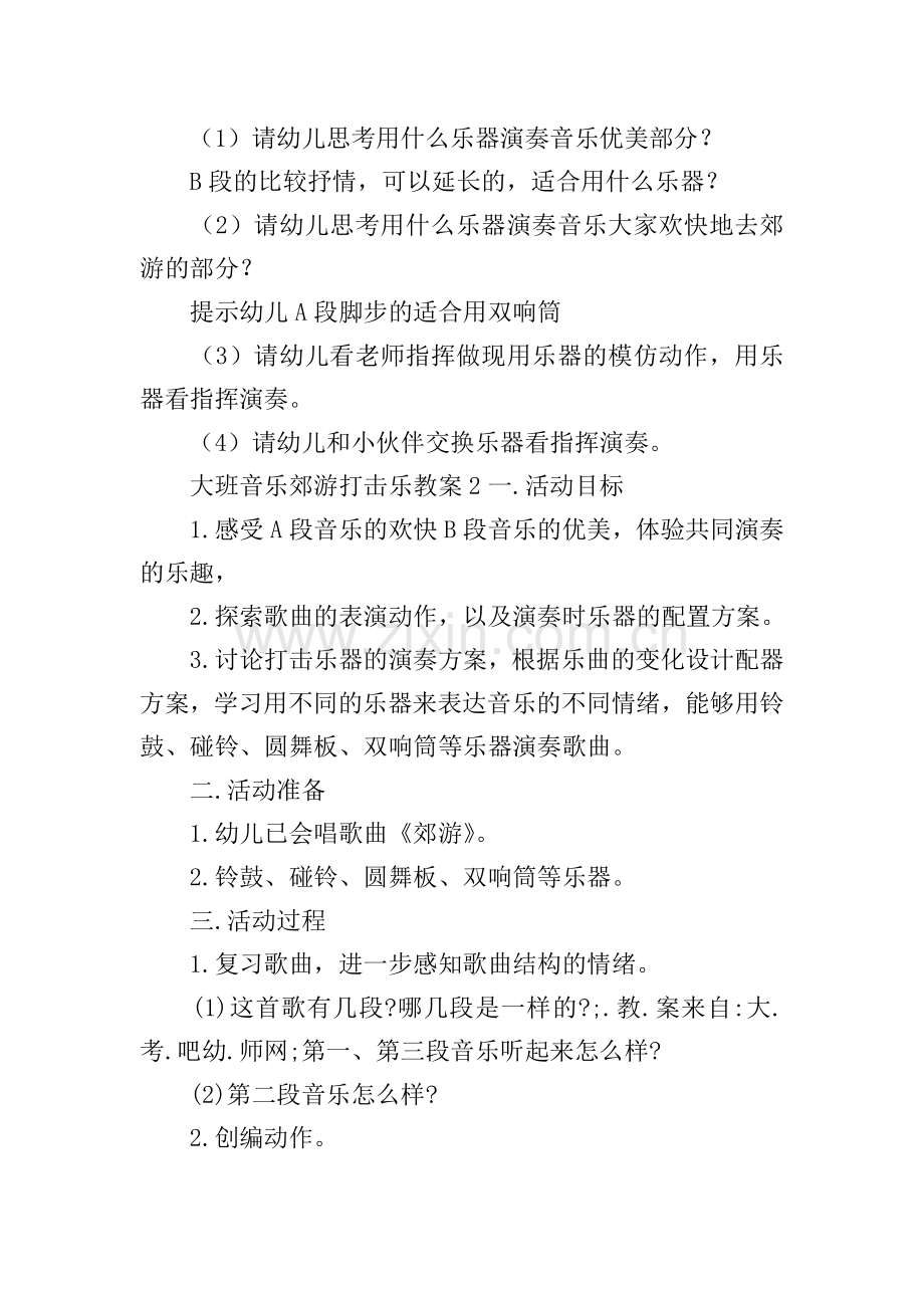 大班音乐郊游打击乐教案.doc_第2页