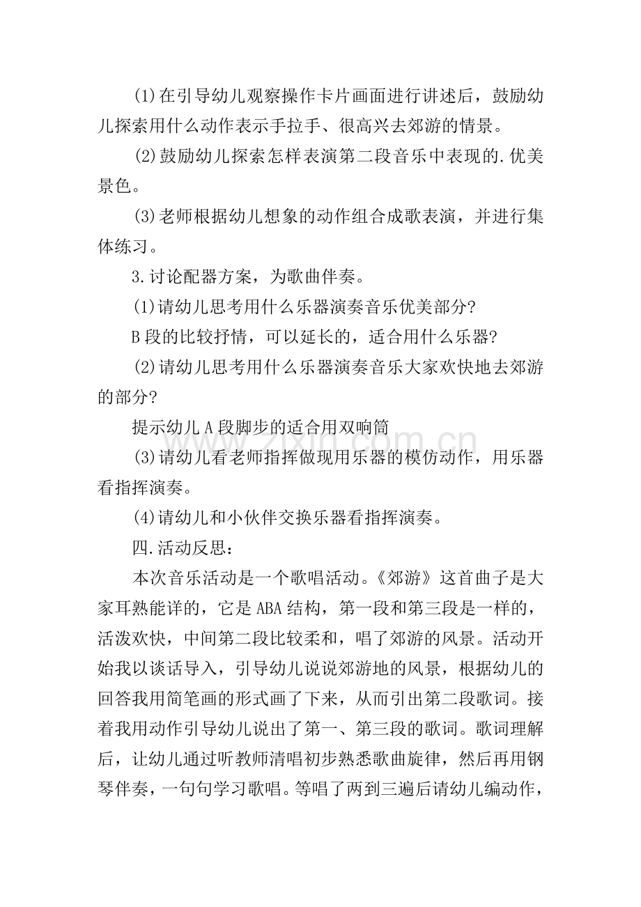 大班音乐郊游打击乐教案.doc_第3页