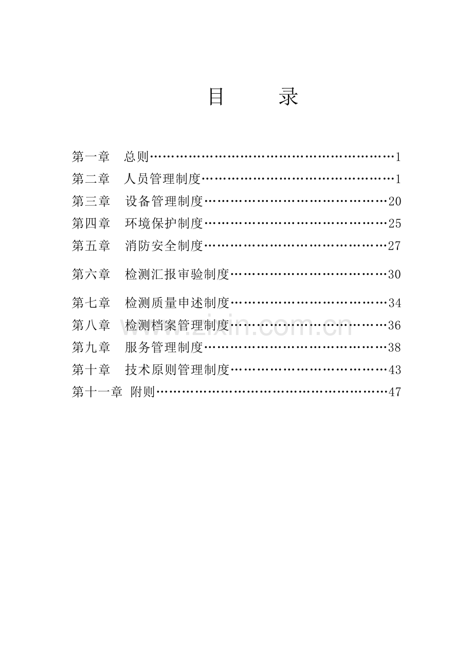 机动车检测有限公司规章制度.docx_第3页