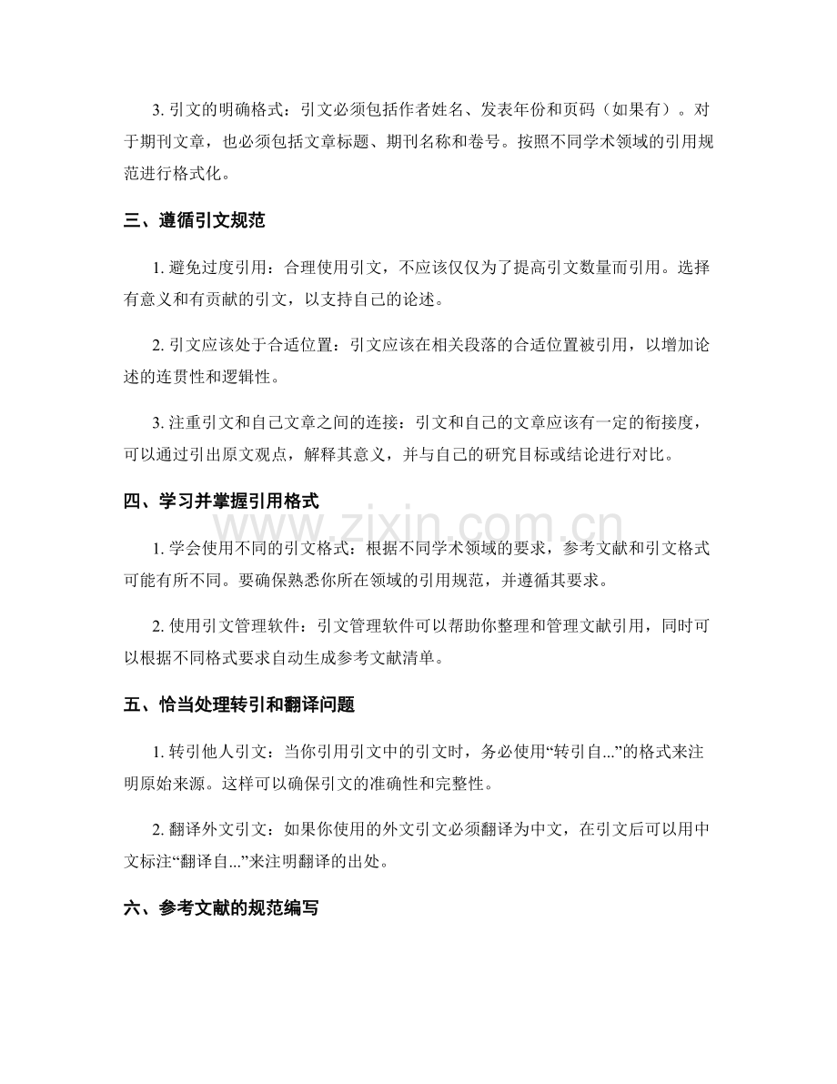 使用引文和参考文献的建议：如何遵循学术规范.docx_第2页