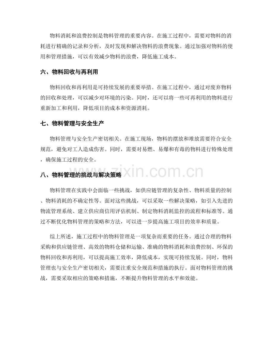 施工过程中的物料管理与策划.docx_第2页