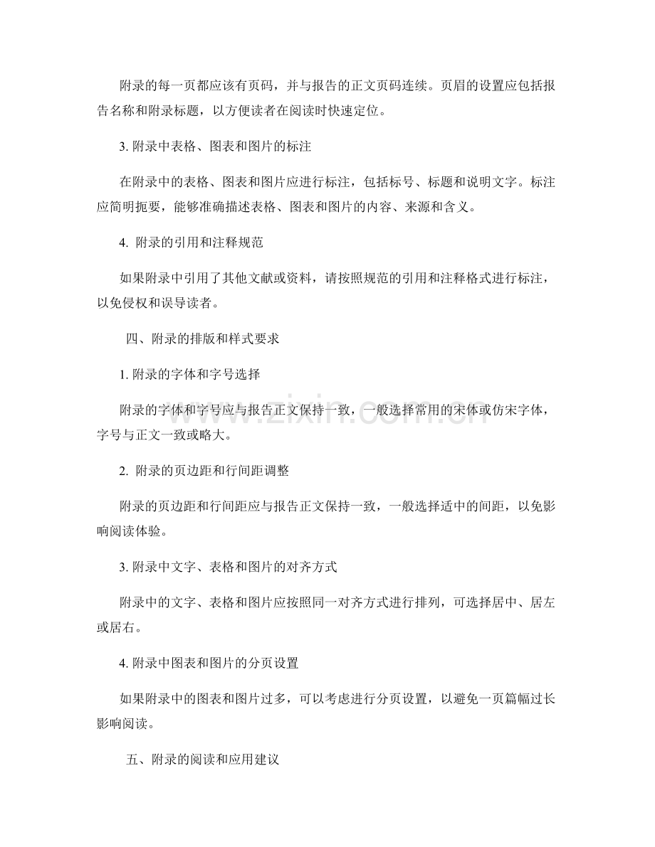 报告的附录编写和格式要求解析.docx_第2页