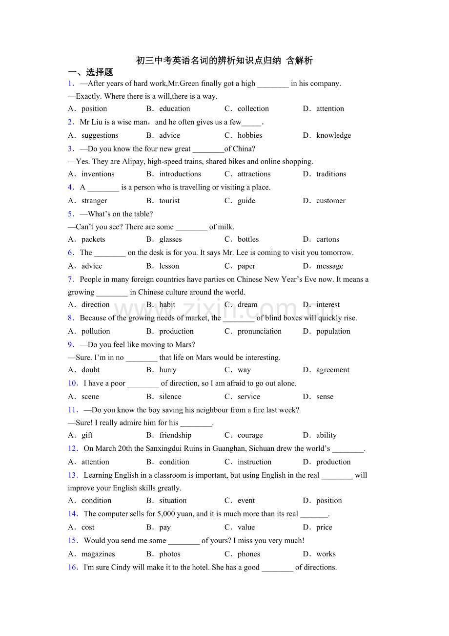 初三中考英语名词的辨析知识点归纳-含解析.doc_第1页