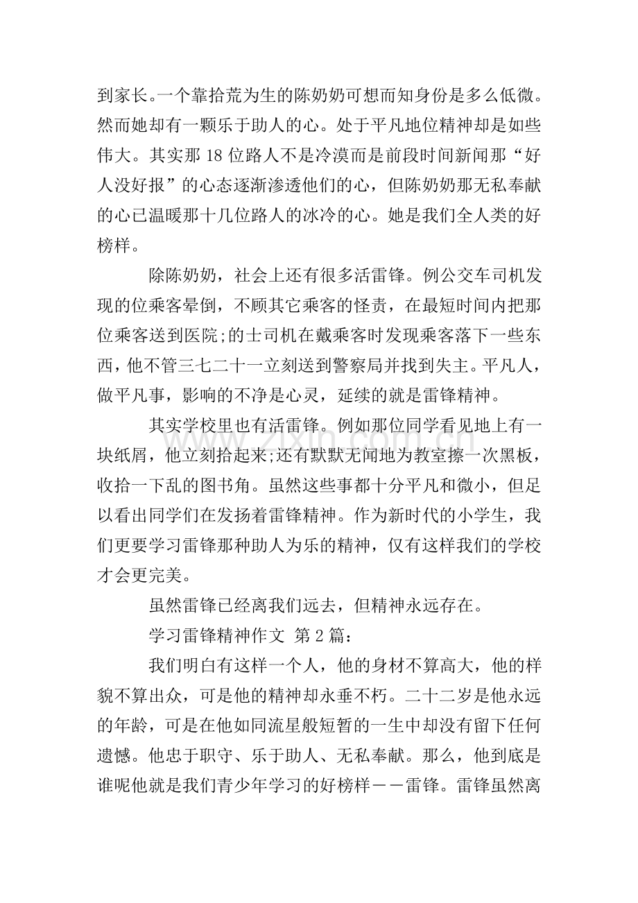 学习雷锋精神作文(30篇).doc_第2页