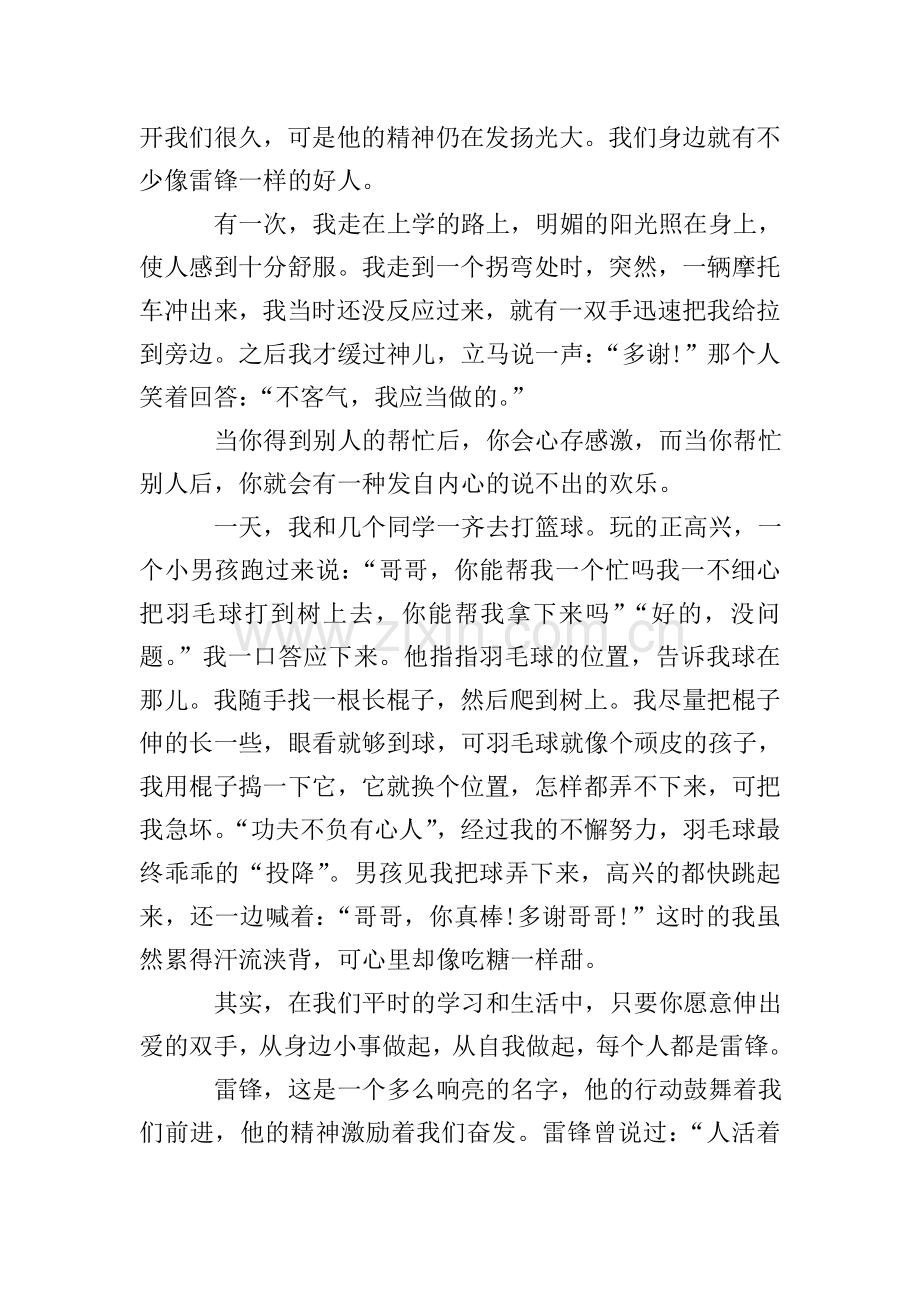 学习雷锋精神作文(30篇).doc_第3页