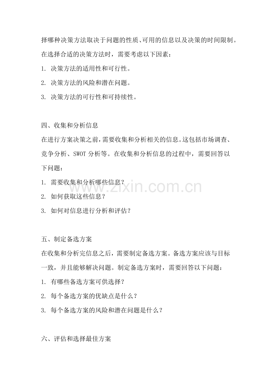 方案决策问题怎么做分析报告.docx_第2页