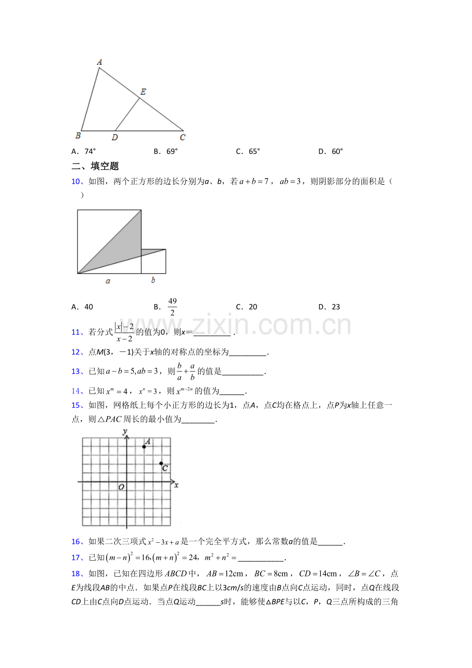 2023洛阳市八年级上册期末数学试卷含答案.doc_第2页