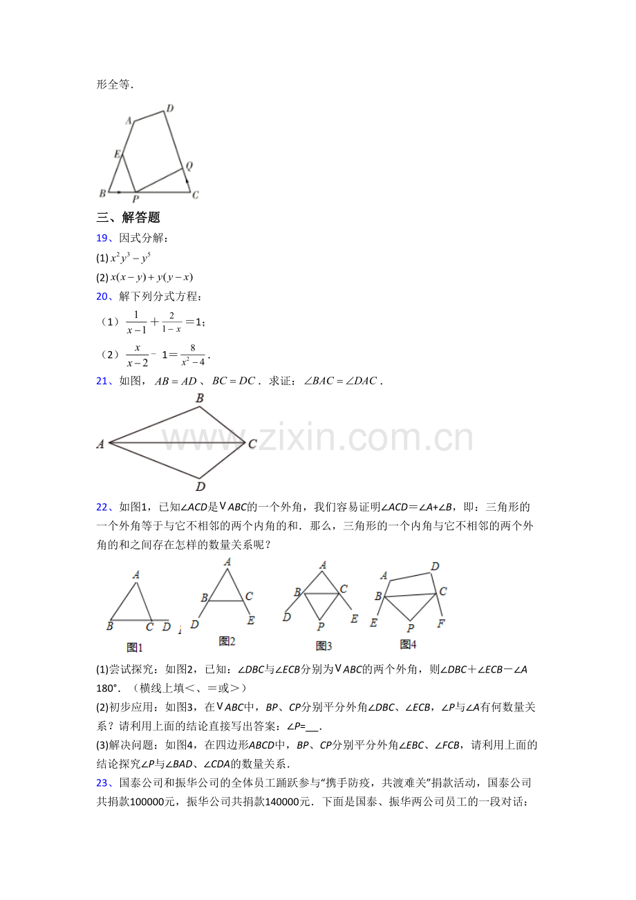 2023洛阳市八年级上册期末数学试卷含答案.doc_第3页