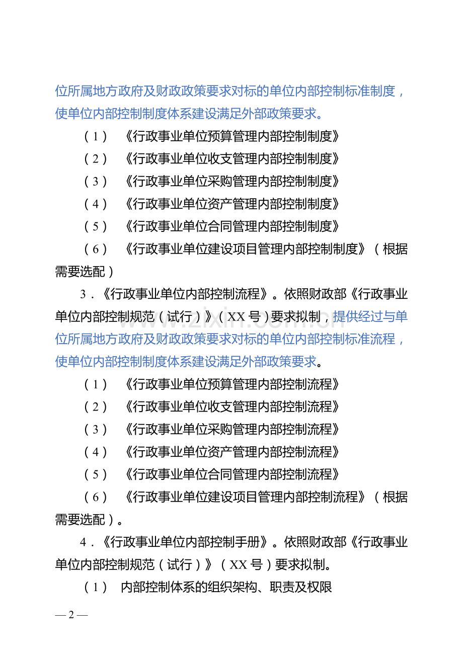 行政事业单位内部控制制度体系建设咨询服务合同(DD1.X模板).doc_第2页