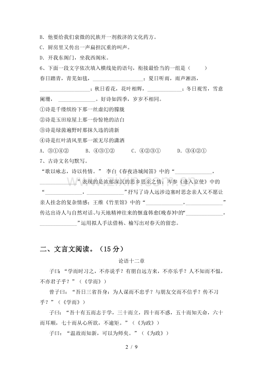 部编版七年级语文上册期末考试题及答案【必考题】.doc_第2页