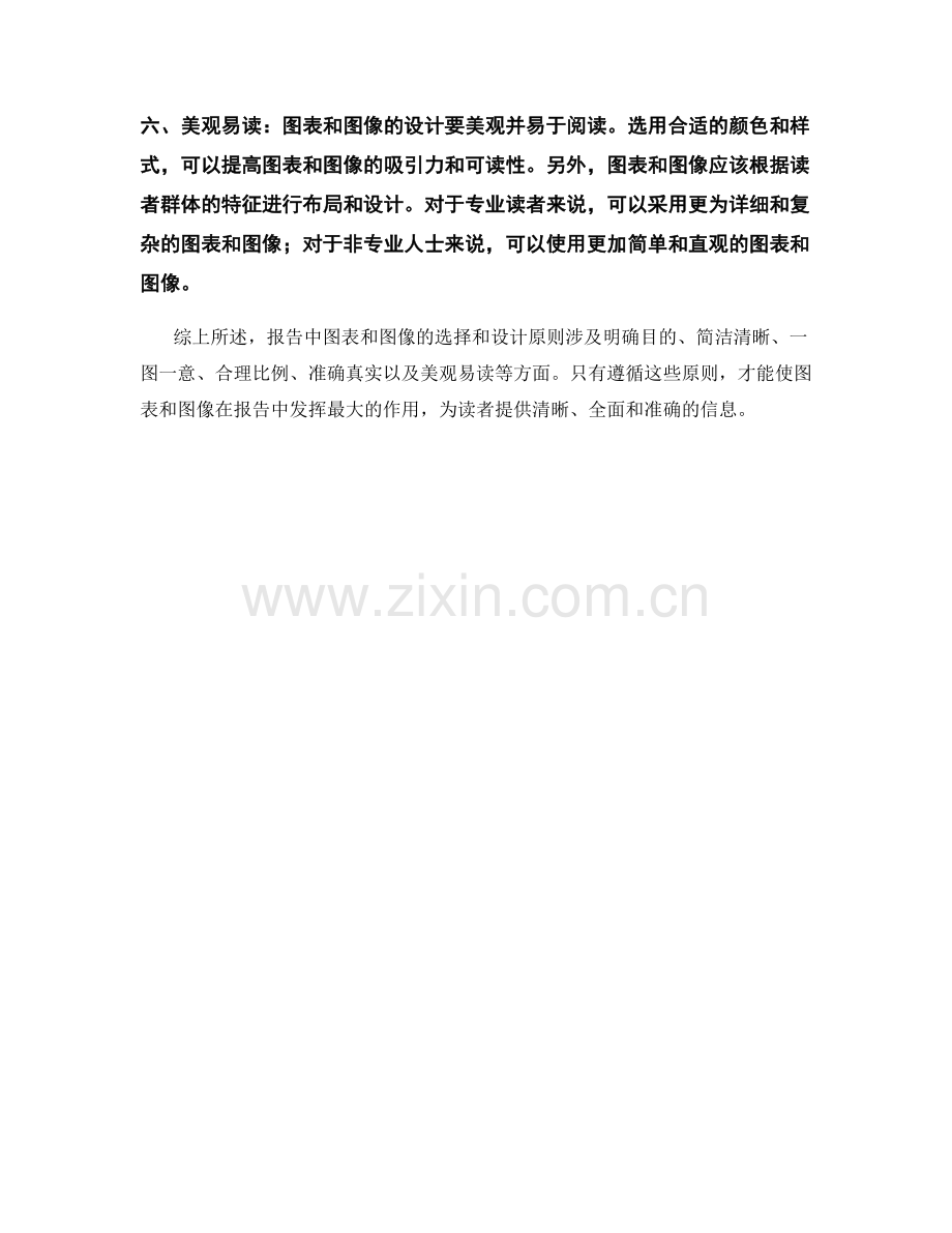 报告中图表和图像的选择和设计原则.docx_第2页