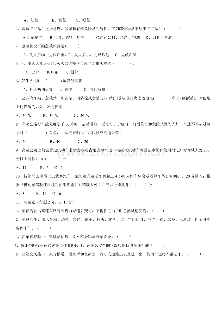 客运驾驶员春运安全生产培训试题及答案.doc_第2页