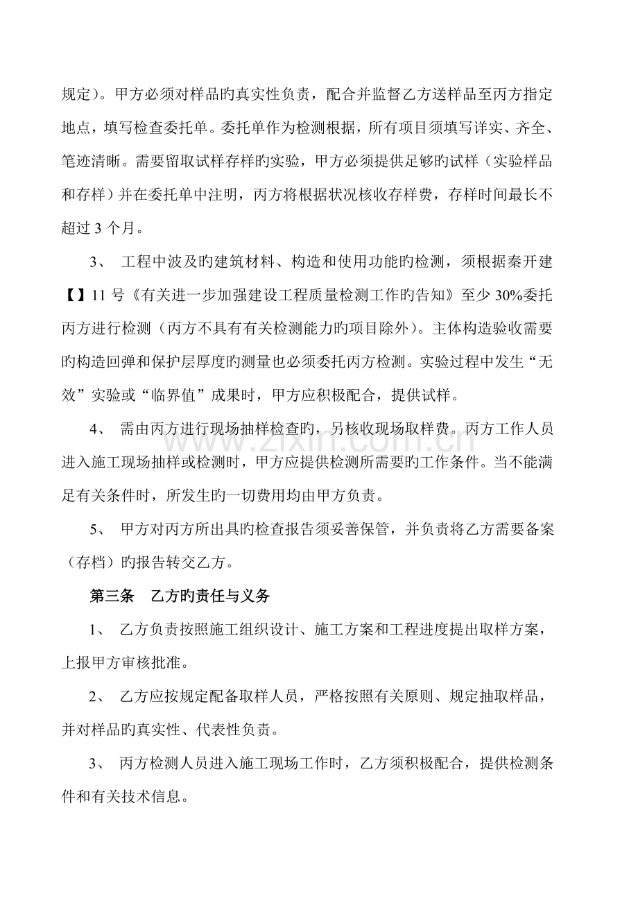 河北省建筑工程试验检验合同.doc_第2页