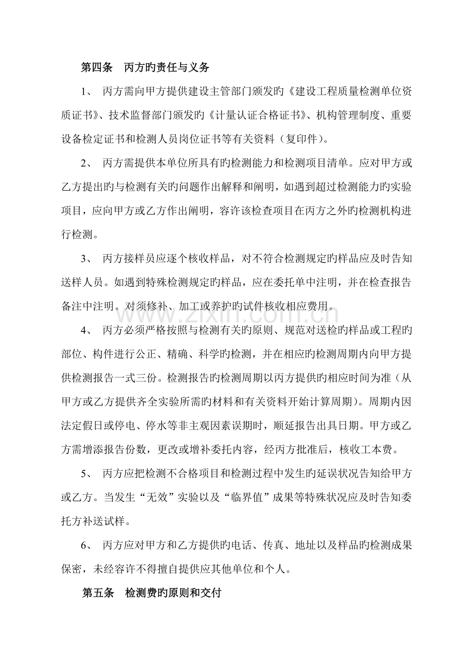 河北省建筑工程试验检验合同.doc_第3页