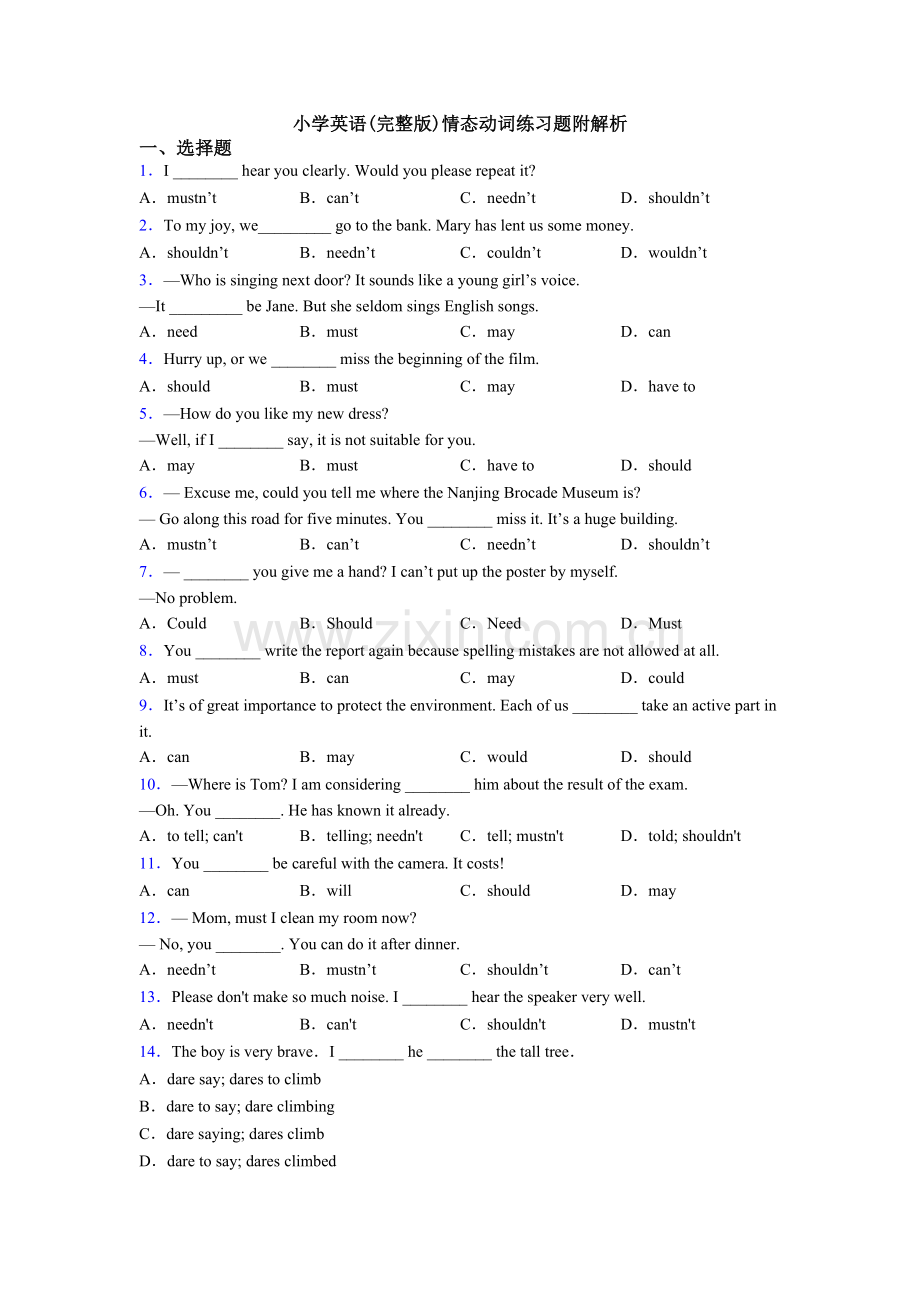 小学英语情态动词练习题附解析.doc_第1页