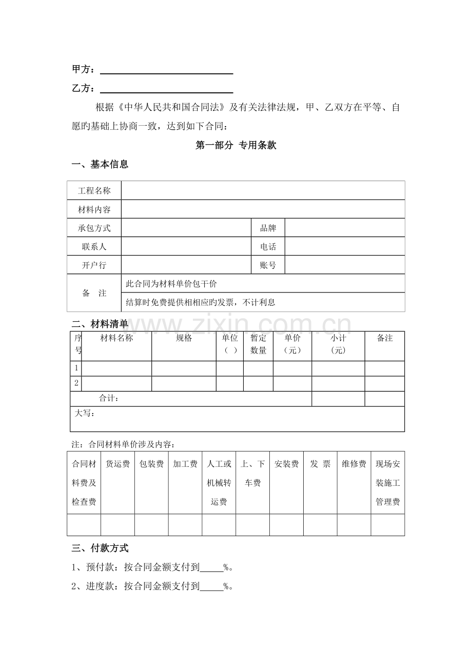 材料采购合同样本.doc_第2页