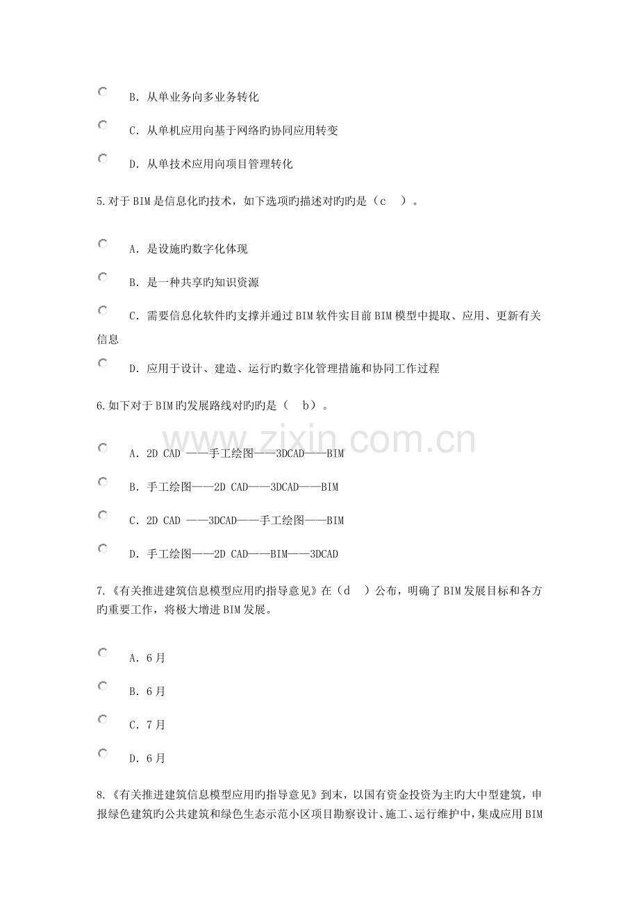 2023年监理员继续教育考试试题汇总附答案.docx_第2页