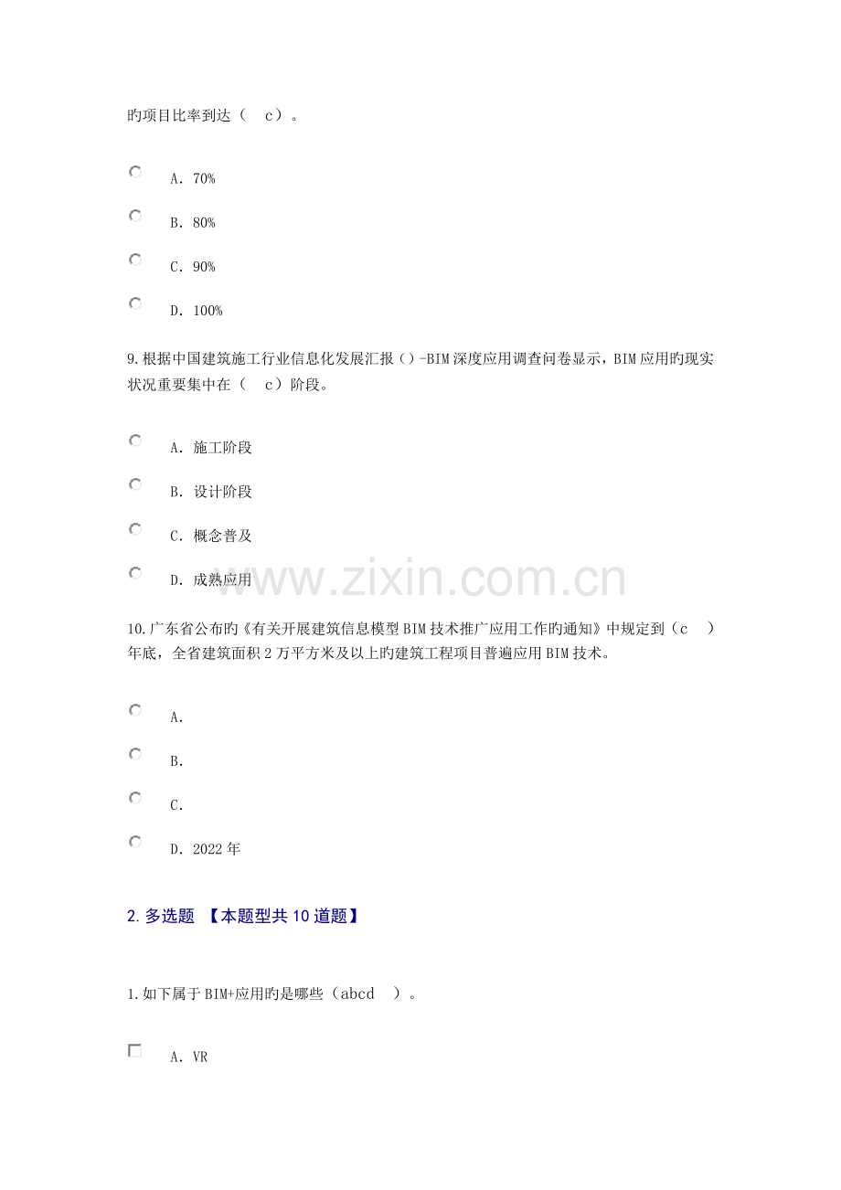 2023年监理员继续教育考试试题汇总附答案.docx_第3页