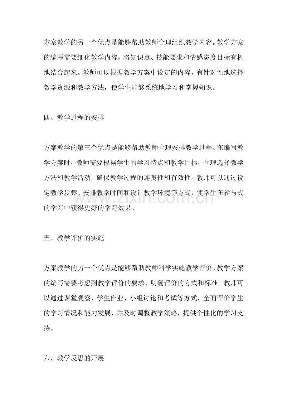 方案教学的优点有哪些怎么写.docx_第2页