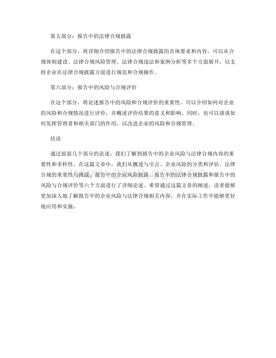 报告中的企业风险与法律合规.docx_第2页