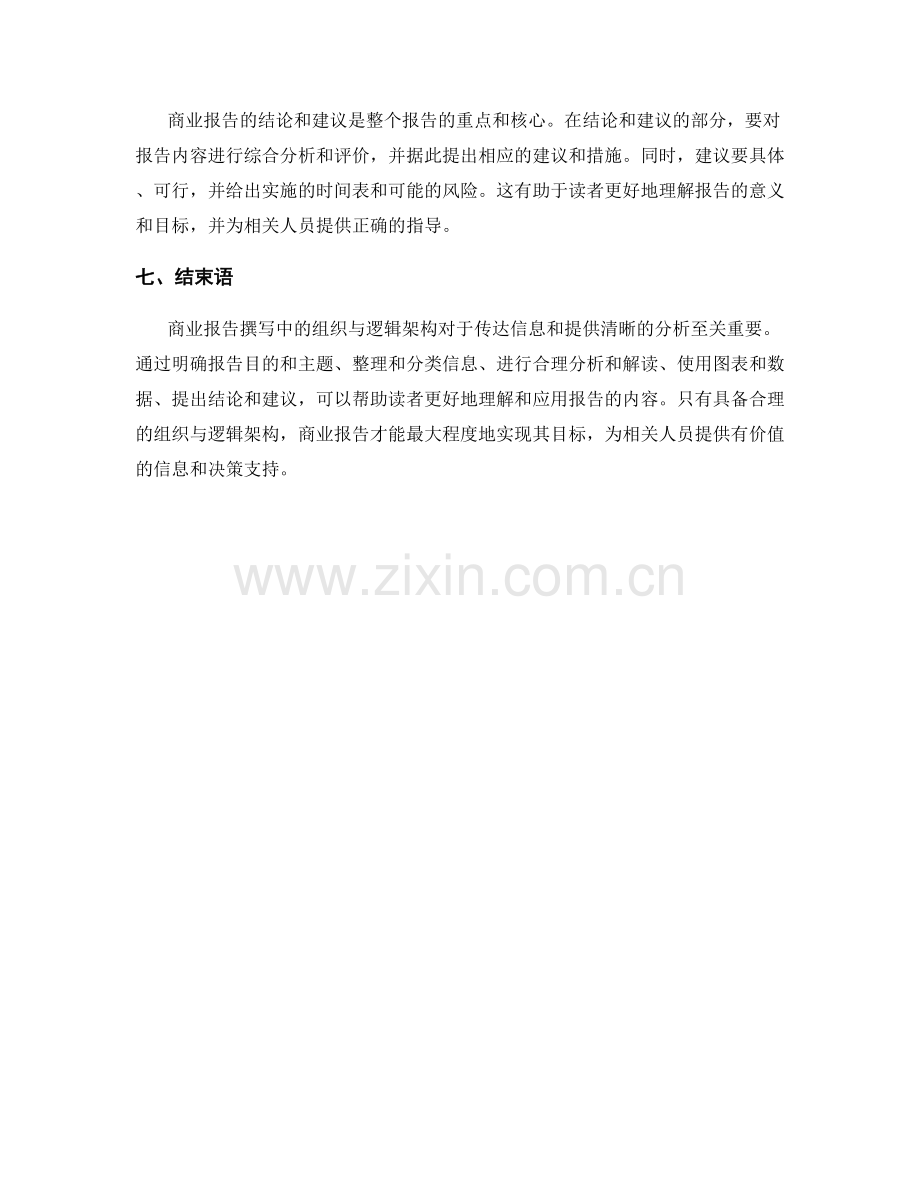 商业报告撰写中的组织与逻辑架构.docx_第2页