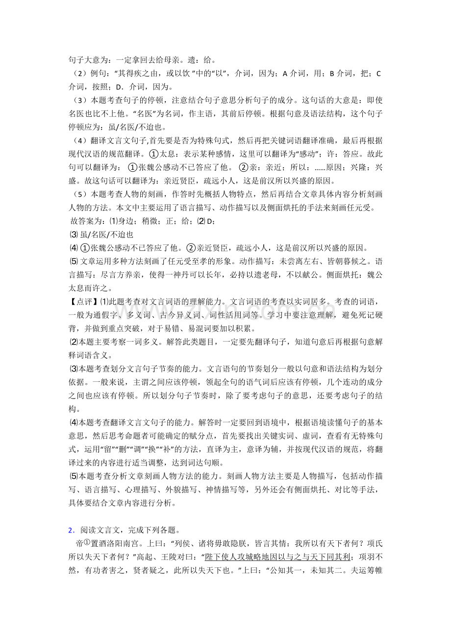 初中中考语文文言文阅读专题训练练习题含答案.doc_第2页